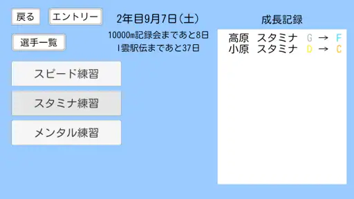 めざせ！駅伝王者 screenshot 3