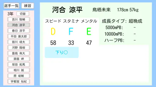 めざせ！駅伝王者 screenshot 4