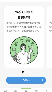 めぶくアプリ screenshot 5