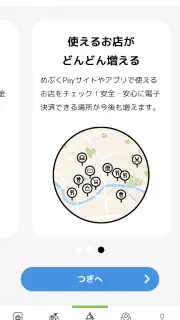 めぶくアプリ screenshot 7
