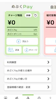 めぶくアプリ screenshot 8