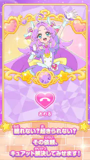 もしもし！プリキュアでんわ screenshot 8