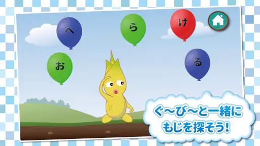 もじあそび 子供向け知育アプリ 3歳向けひらがな文字練習 screenshot 5