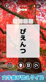 もじそーと - 言葉の脳トレパズル screenshot 1