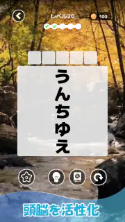 もじそーと - 言葉の脳トレパズル screenshot 3