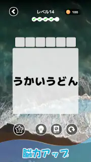 もじそーと - 言葉の脳トレパズル screenshot 5