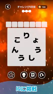 もじそーと - 言葉の脳トレパズル screenshot 6