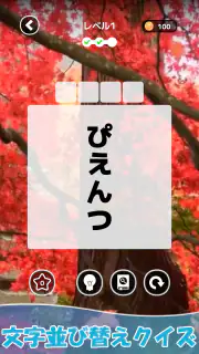 もじそーと - 言葉の脳トレパズル screenshot 7