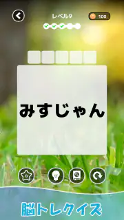 もじそーと - 言葉の脳トレパズル screenshot 8