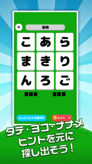 もじたん - もじさがしパズルですっきり脳トレ screenshot 5