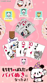 もちもちぱんだ ババ抜き【公式アプリ】かわいいゲームで遊ぼう screenshot 1