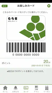 もち吉公式アプリ screenshot 2