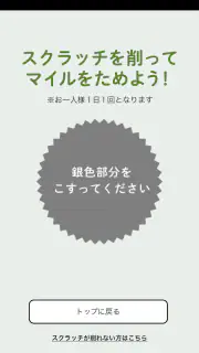 もち吉公式アプリ screenshot 3