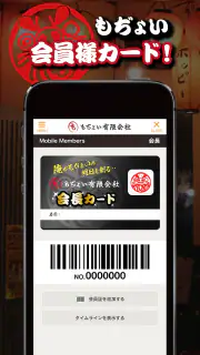 もぢょい有限会社公式アプリ screenshot 2