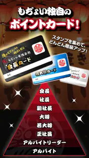 もぢょい有限会社公式アプリ screenshot 3