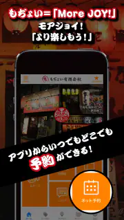 もぢょい有限会社公式アプリ screenshot 4