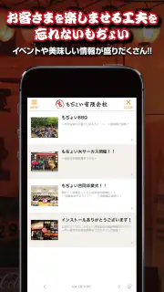 もぢょい有限会社公式アプリ screenshot 5