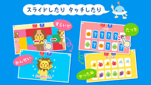 もっと！あそベビぷらす　2歳から遊べる子供向けのアプリ screenshot 3