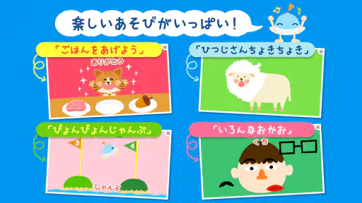 もっと！あそベビぷらす　2歳から遊べる子供向けのアプリ screenshot 4