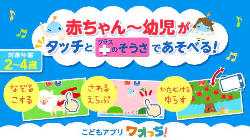 もっと！あそベビぷらす　2歳から遊べる子供向けのアプリ screenshot 6