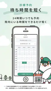 やくばと - 処方せん送信＆診療予約 screenshot 3