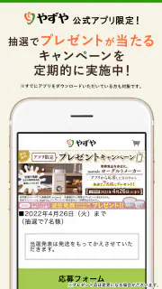 「やずや公式」健康食品・サプリメント通販アプリ screenshot 1