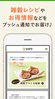 「やずや公式」健康食品・サプリメント通販アプリ screenshot 2
