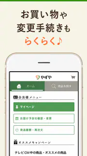 「やずや公式」健康食品・サプリメント通販アプリ screenshot 3