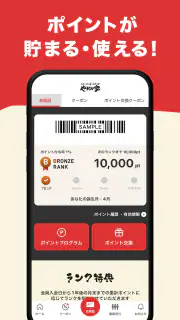 やまなか家公式アプリ screenshot 2