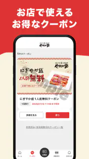 やまなか家公式アプリ screenshot 3