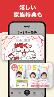 やまなか家公式アプリ screenshot 4