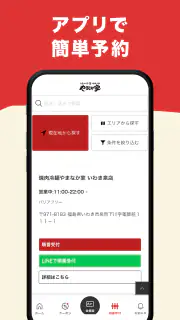 やまなか家公式アプリ screenshot 5