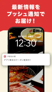 やまなか家公式アプリ screenshot 6