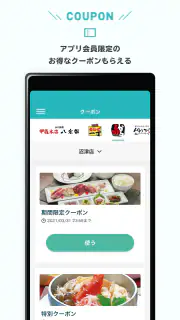 ゆうだいアプリ　お店のお得なクーポンがもらえる！ポイント貯ま screenshot 3