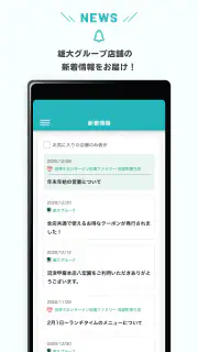 ゆうだいアプリ　お店のお得なクーポンがもらえる！ポイント貯ま screenshot 4