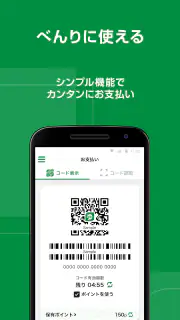 ゆうちょPay　－　べんりでおトクなゆうちょのスマホ決済 screenshot 2