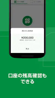 ゆうちょPay　－　べんりでおトクなゆうちょのスマホ決済 screenshot 4