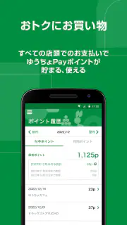 ゆうちょPay　－　べんりでおトクなゆうちょのスマホ決済 screenshot 5