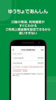 ゆうちょPay　－　べんりでおトクなゆうちょのスマホ決済 screenshot 6