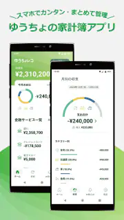 ゆうちょレコ - 収支記録が簡単！ゆうちょ銀行の家計簿アプリ screenshot 1