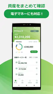 ゆうちょレコ - 収支記録が簡単！ゆうちょ銀行の家計簿アプリ screenshot 2