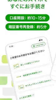 ゆうちょ手続きアプリ screenshot 1