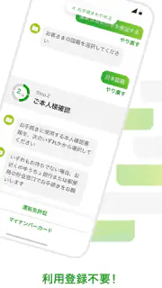 ゆうちょ手続きアプリ screenshot 2