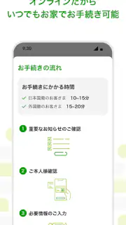 ゆうちょ手続きアプリ screenshot 3