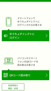 ゆうちょ認証アプリ screenshot 1