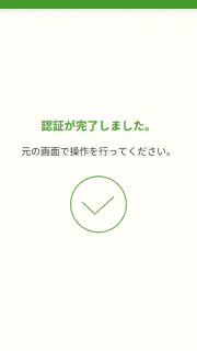 ゆうちょ認証アプリ screenshot 5