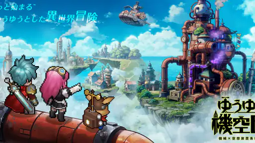 ゆうゆう機空団 screenshot 1