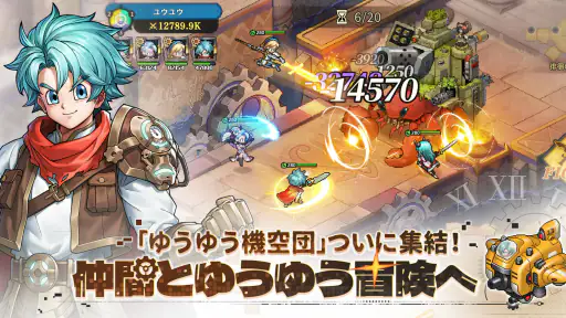 ゆうゆう機空団 screenshot 5