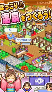 ゆけむり温泉郷 screenshot 5