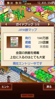 ゆけむり温泉郷 screenshot 6